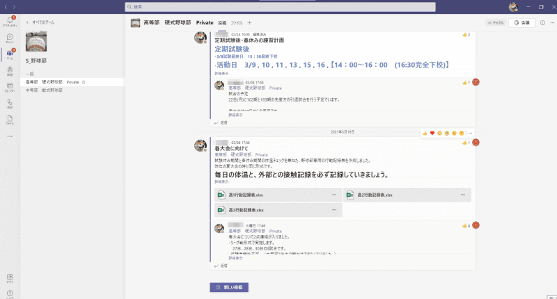 森村学園は部活動の連絡や意見交換にもTeamsを活用
