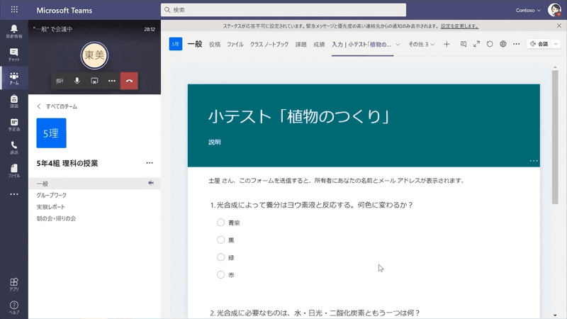 Teamsの「Forms」を活用した小テストの画面