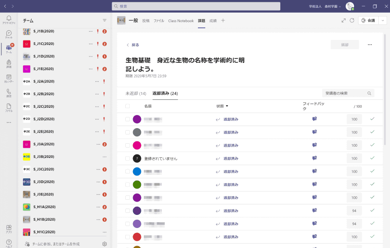 「課題機能」で生徒の提出状況をチェック