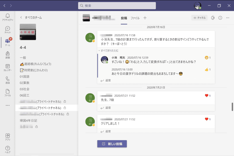 タイピング検定合格の喜びをプライベートチャネルで先生に報告