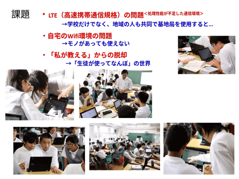 大石校長が挙げた課題。より安定したネットワーク環境のもと、生徒主体となってクラウドを活用するために不可欠な要素だ