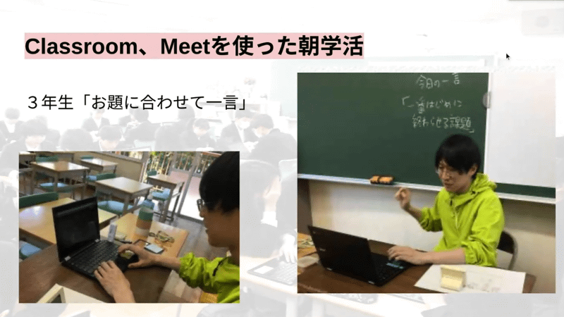 Google Meetを使って朝学活を行う3年生のクラス