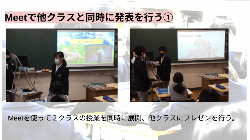 Meetを活用して2クラスがつながり、スライドを画面共有しながらプレゼンテーションを実施