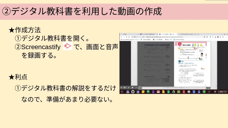 Chromeの拡張機能「Screencastify」を使って自作したスライドと音声だけの動画。5分間なら無料で録画できる