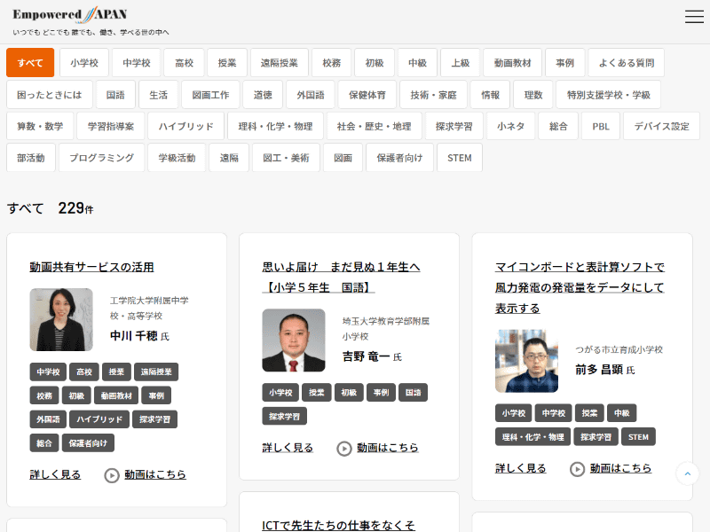 200本以上のマイクロソフト認定教育イノベーター（MIEE）による実践事例動画を公開（クリックするとEmpowered JAPANのサイトにジャンプします）	https://aka.ms/gigavideo