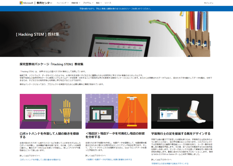 「Hacking STEM」の日本語サイト