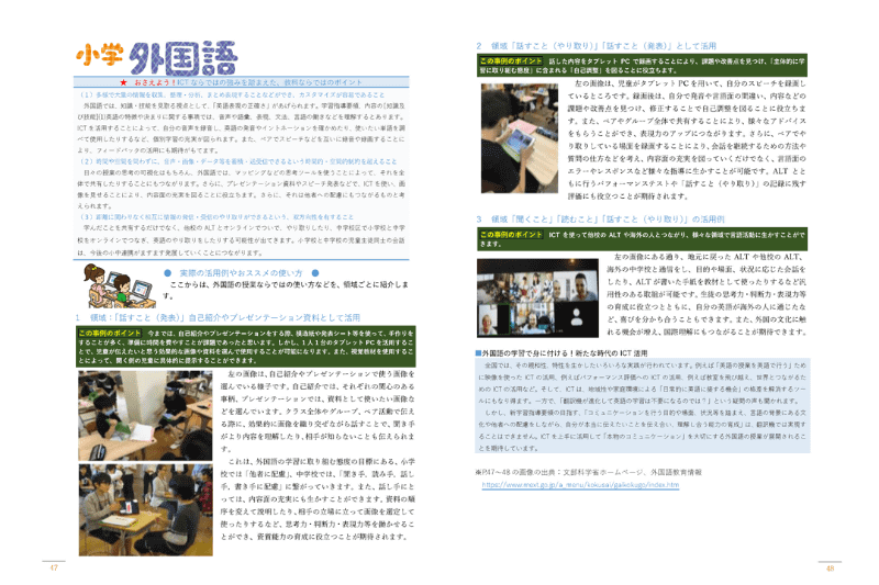 ハンドブックでは、小学校と中学校、すべての教科や特別活動のICT活用実践を取り上げている