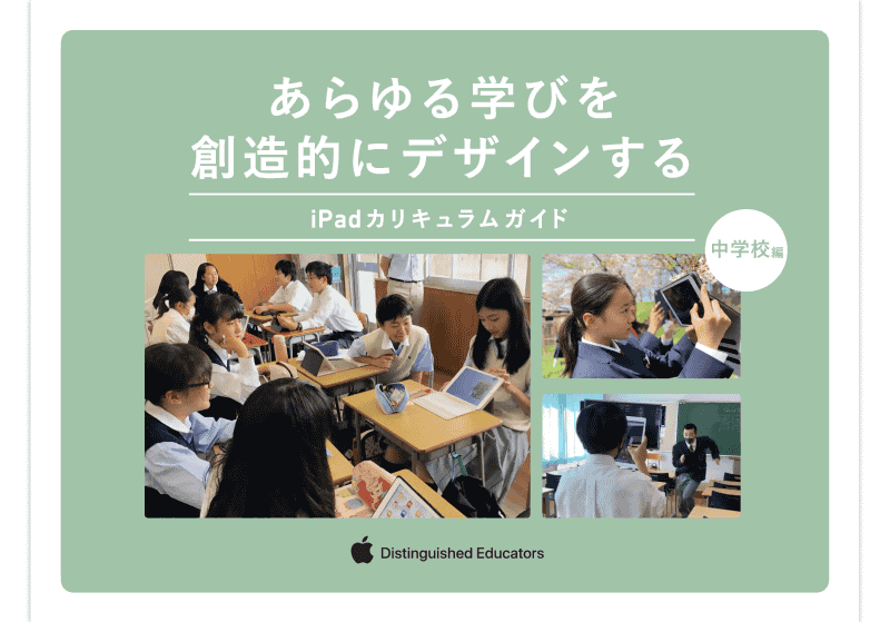 『あらゆる学びを創造的にデザインする』（小学校編）。著者：岳野公人（滋賀大学教育学部教授）、大崎貢（上越教育大学附属中学校・理科教諭）、吉本悟（福岡市立福岡西陵高等学校教諭・国語科）、赤澤徹哉（三田国際学園中学校・高等学校・数学科）、福島祥雅（東京成徳大学中学・高等学校教諭・社会科）、岡本竜平（関西学院千里国際中等部高等部・理科教諭）、長野里香（三田国際学園中学校・高等学校教諭）、廣重求（東京成徳大学中学・高等学校・数学科）、市川由布子（三田国際学園中学校・高等学校・美術科）、品田健（聖徳学園中学・高等学校・学校改革本部長）、菅原慎太（三田国際学園中学校・高等学校・数学科）、中村純一（佐賀龍谷学園龍谷中学校英語科教諭）、矢野充博（和歌山大学教育学部附属中学校教諭）、外村拓也（同志社中学校技術家庭科教諭）、芥隆司（新渡戸文化中学・高等学校数学科教諭）