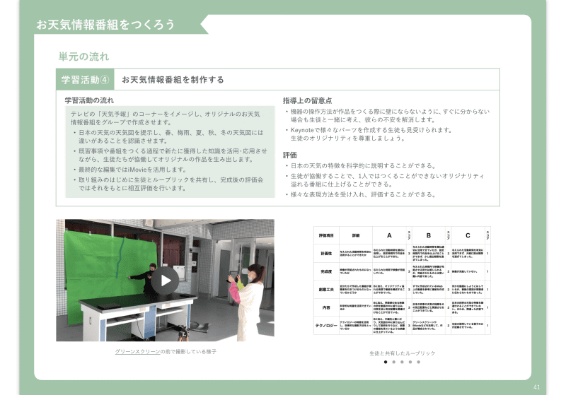 中学校・理科、iMovieを活用した「お天気情報番組をつくろう」
