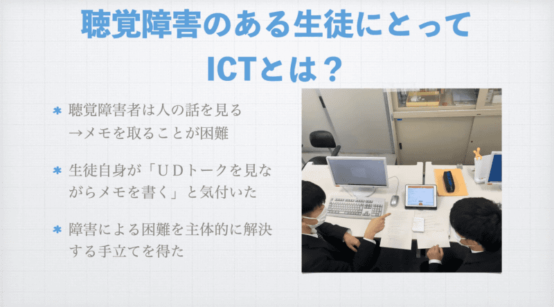 「UDトーク」を活用して授業を受ける、東京都立葛飾ろう学校の生徒たち