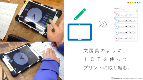 Officeで作成した「自分で操作できる時計アプリ」を活用する様子。PowerPointで作成されたパーツを自分で動かしてプリントの問題を解いている
