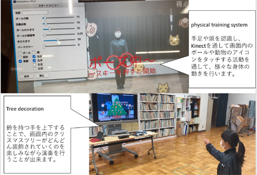 Kinectを使用したアプリ「physical training system」、「Tree decoration」。身体の不器用さのある子どもたちが、手足を動かして楽しく遊べる