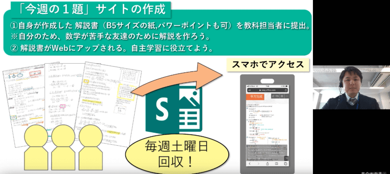 「学習蓄積・共有用Webサイトを活用した勉強に対する意識改革」（足立学園中学校・高等学校 瀬戸口義貴教諭）