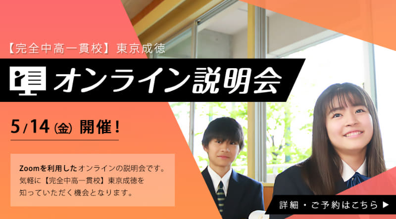 クリックすると同校のホームページにジャンプし、オンライン説明会ページにアクセスできます	https://www.tokyoseitoku.jp/js/
