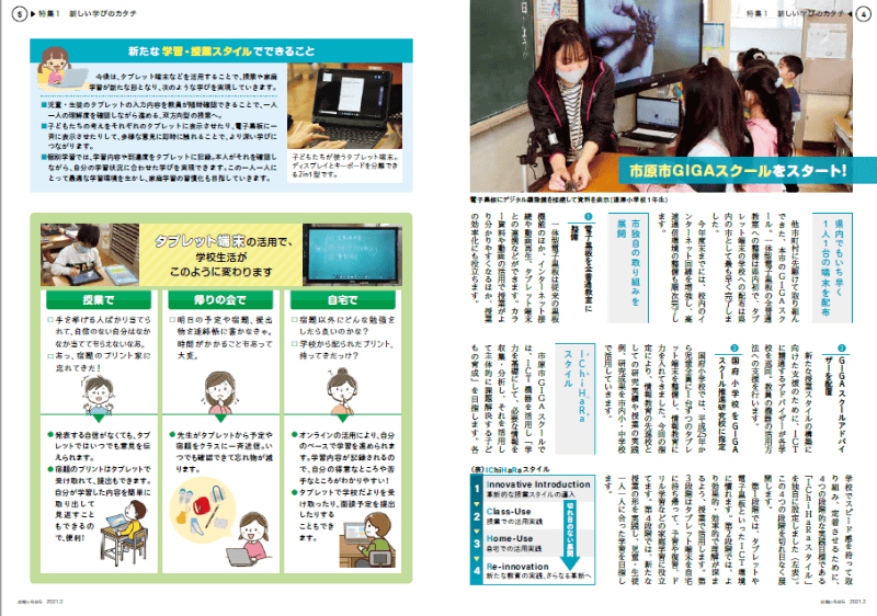 <a href="https://prdurbanosichapp1.blob.core.windows.net/common-article/60237452ece4651c88c18348/2021_02_all_02_kohoichihara.pdf" class="n" target="_blank">広報いちはら（令和3年2月分）より抜粋</a>