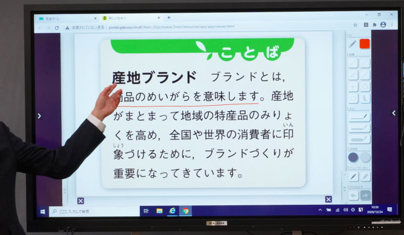5年社会：電子黒板と指導者用デジタル教科書を使った学習