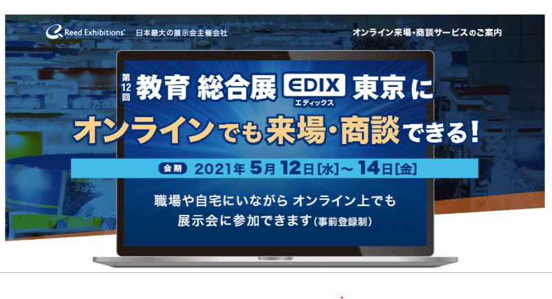 クリックするとオンライン来場・商談の案内ページにジャンプします