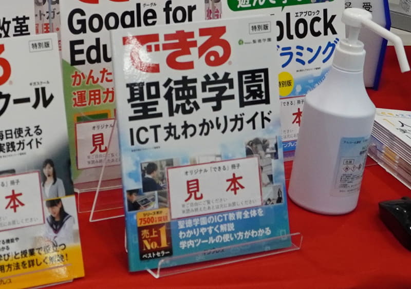 お問合せを多くいただいた『できる聖徳学園ICT丸わかりガイド』