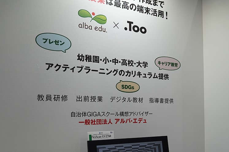 学校向け出前授業、教員研修などを手掛ける一般社団法人アルバ・エデュと協力し、アクティブ・ラーニングのカリキュラムも支援