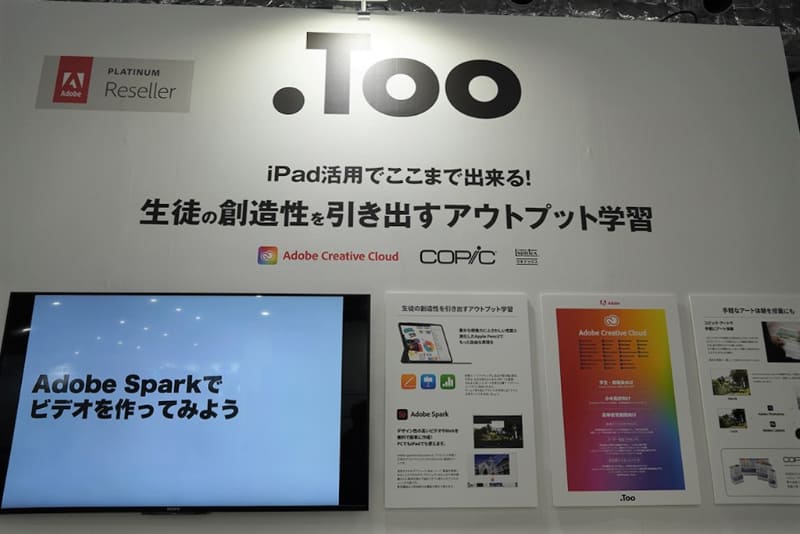 「Adobe Spark」や「Adobe Caputure」を使った授業も提案