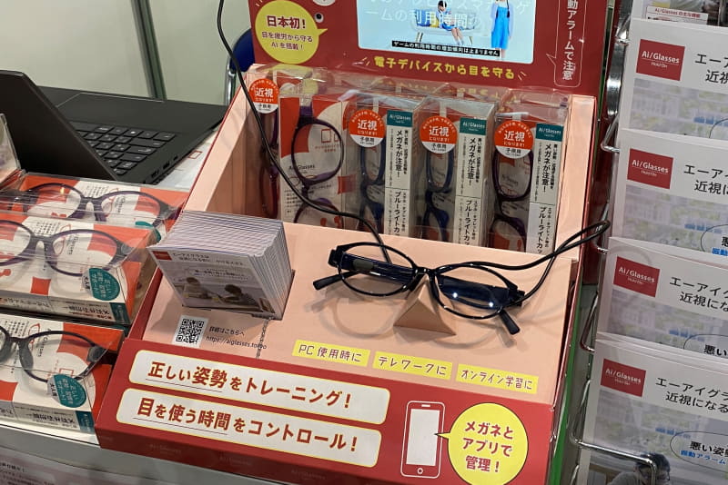 子どもの悪い姿勢を感知してくれるメガネ