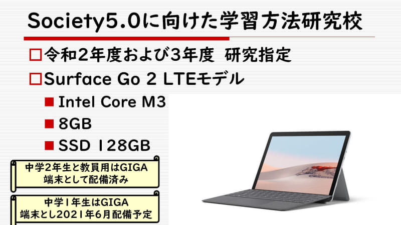 令和2年度・令和3年度に配備された「Surface Go 2 LTEモデル」。CPUにはSurface Go 2の中でも最も高性能なインテル Core M3を搭載