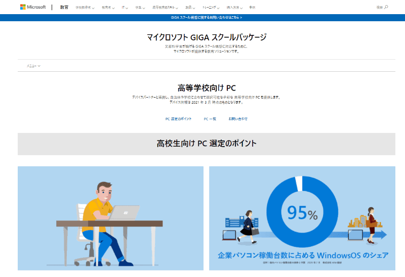 クリックすると高等学校向けPCのページ（無料）にジャンプします	https://www.microsoft.com/ja-jp/biz/education/gigaschool-highschool-pc.aspx