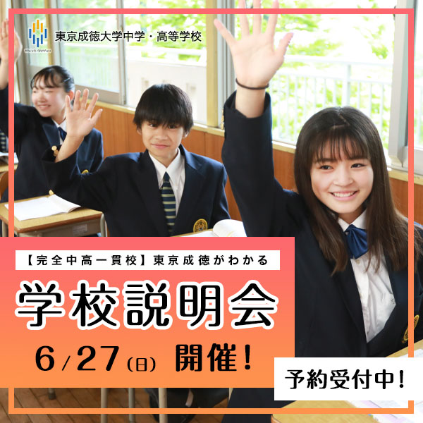 クリックすると同校のホームページにジャンプし、学校説明会のページにアクセスできます	https://www.tokyoseitoku.jp/js/