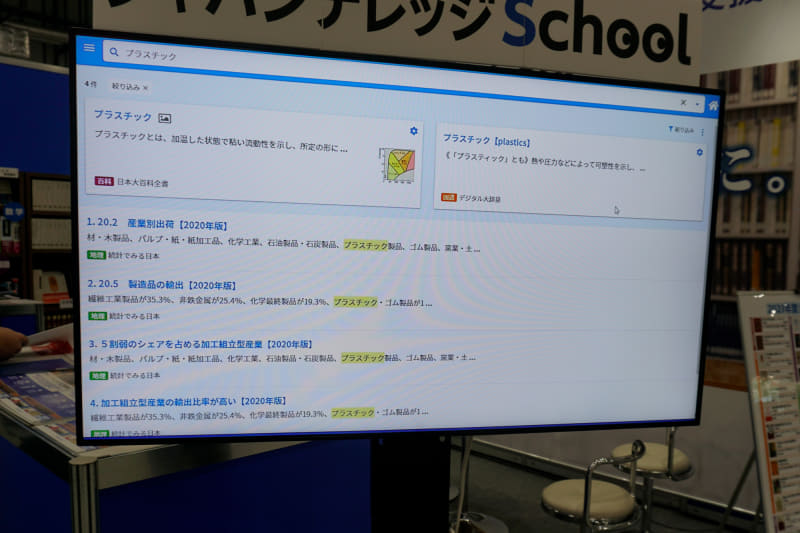 キーワードに対し複数の資料がヒットする。辞書や事典を限定することもできる