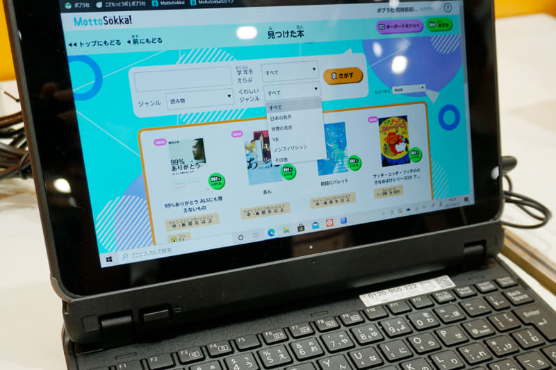 Yomokka!の画面。同社の豊富な書籍が電子書籍で読み放題。全員が自分の端末で読めるので教材として取り上げるのにも便利。こちらはデモID発行がスタートしており、2022年4月までの無料トライアルが2021年7月にスタート予定