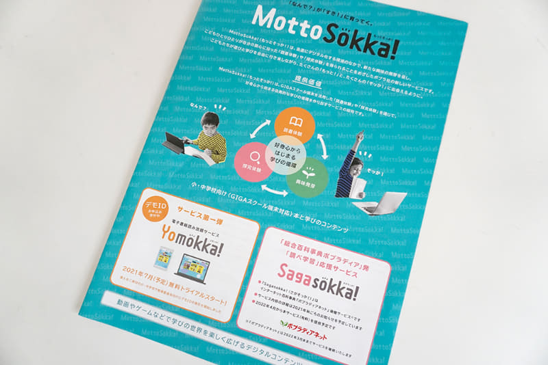 MottoSokka!のサービス構成。ここに「朝日小学生新聞」のニュースコンテンツも加わる
