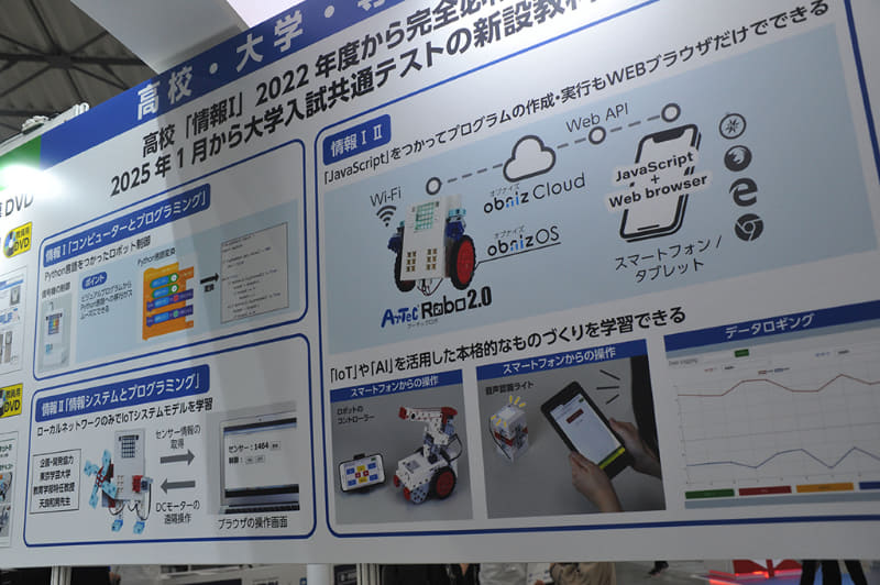 高校の情報Ⅰを見据えた教材の流れ