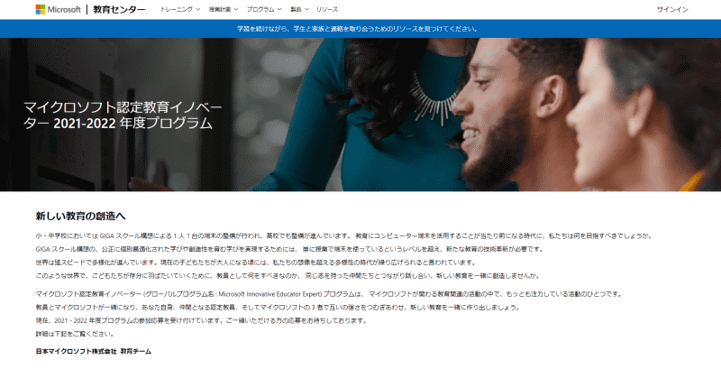 「<a href="https://education.microsoft.com/ja-jp/resource/0f1c6d5d" class="n" target="_blank">マイクロソフト認定教育イノベーター 2021-2022年度プログラム</a>」のページより