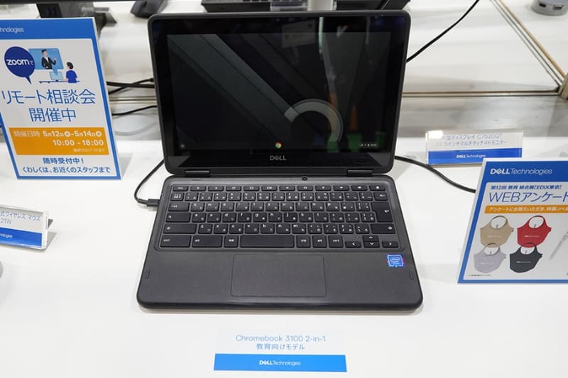 Chromebook 3100 2-in-1 教育向けモデル