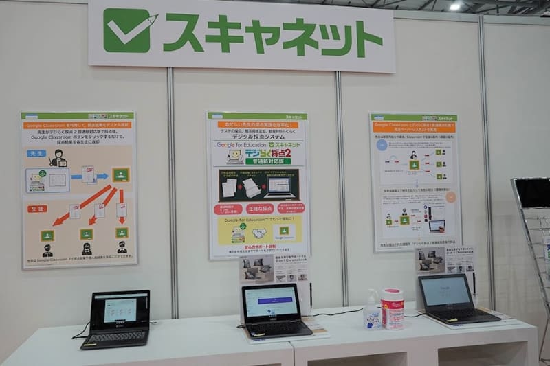 スキャネットは、デジタル採点システム「デジらく採点2」を展示