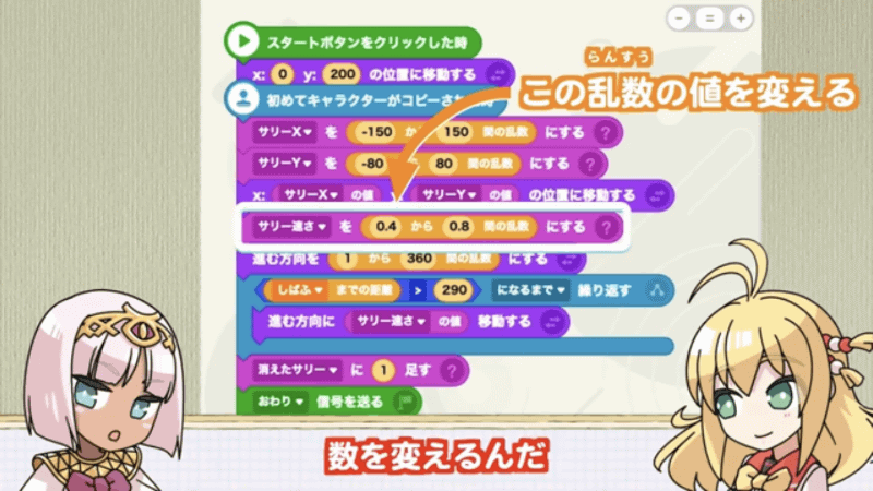 「乱数」を使ってキャラクターの移動速度を変更