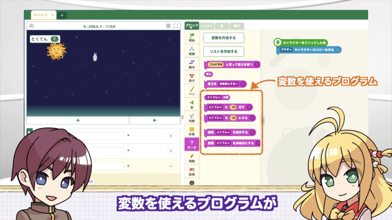 好きなキャラクターを「弾」にしてシューティングゲームを作成。序盤で学んだ「変数」を利用して特典を表示できるように
