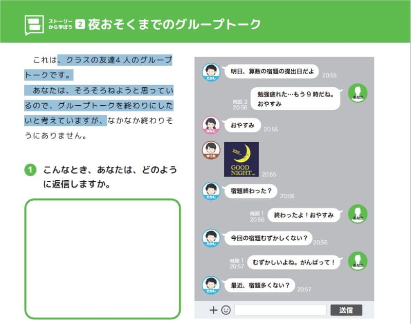 クラスの4人でグループトークをしている画面。やり取りがリアルに近く、子どもたちにとっても馴染みやすいものになっている