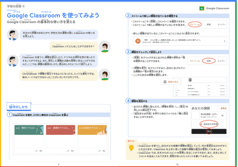Google 児童生徒向けのハンドブック はじめよう 私たちのこれからの学び Google For Educationの使い方ブック を公開 こどもとit