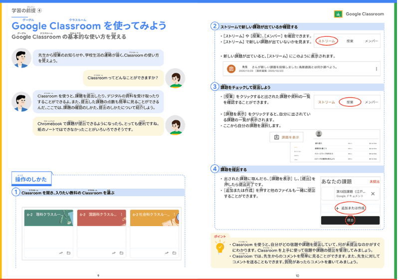 『はじめよう！私たちのこれからの学び Google for Educationの使い方ブック』より抜粋