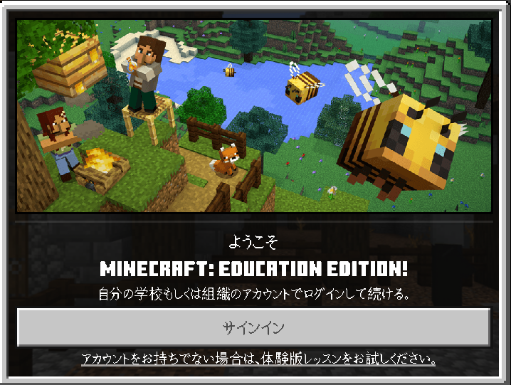 MEEをはじめて実行した直後のサインイン画面。「サインイン」をクリックするとマイクロソフトのログイン画面へ