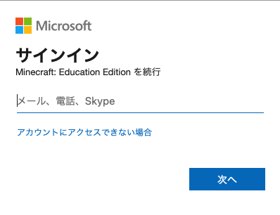 教育版マインクラフト 学校以外の団体が使うには ライセンスの購入から利用準備までを解説 こどもとit