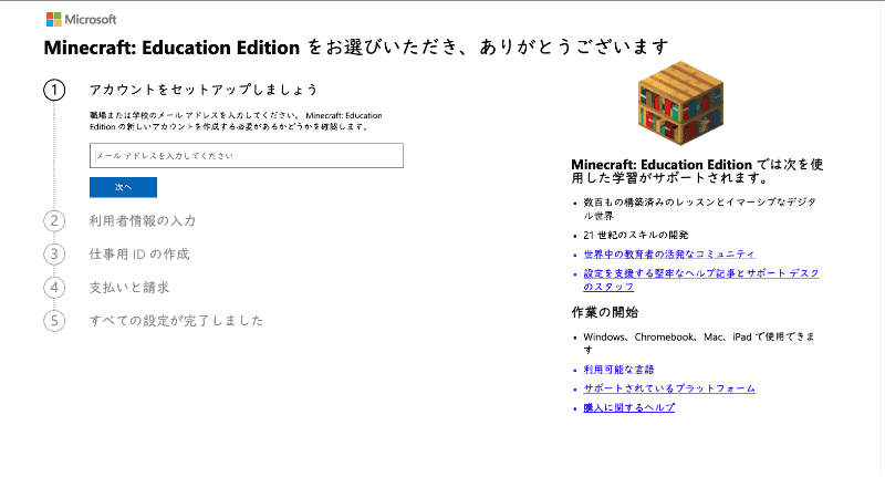 教育版マインクラフト 学校以外の団体が使うには ライセンスの購入から利用準備までを解説