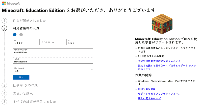 教育版マインクラフト 学校以外の団体が使うには ライセンスの購入から利用準備までを解説