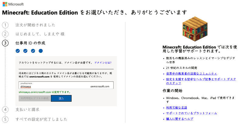 最初の組織アカウント/仕事用IDを作成する。まず、組織のドメイン情報を決める。xxxx.onmicrosoft.comという形式で登録する。これは後から独自ドメインを追加することもできる