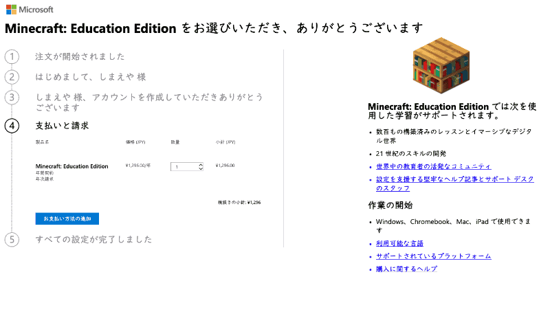 MEEライセンスの購入数を決める。支払い情報（クレジットカード）を登録して決済を行なえば完了だ