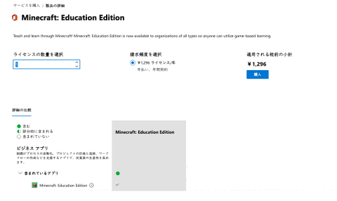 教育版マインクラフト 学校以外の団体が使うには ライセンスの購入から利用準備までを解説 こどもとit