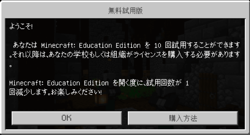 ライセンスのない組織アカウントでサインインすると、このような試用開始のメッセージが表示される