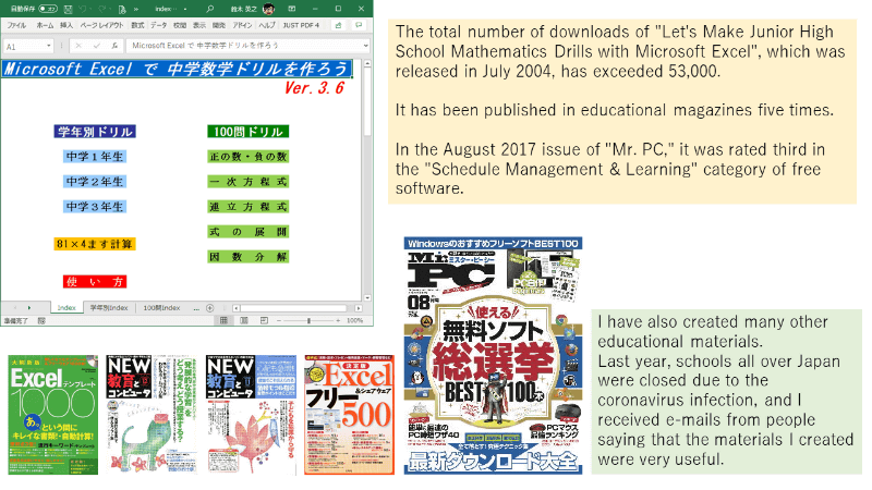 コンピューター雑誌『Mr.PC』の2017年8月号では「使える無料ソフト総選挙」という特集が組まれ、『Microsoft Excelで中学数学ドリルを作ろう』がスケジュール管理＆学習部門で3位にランクインした