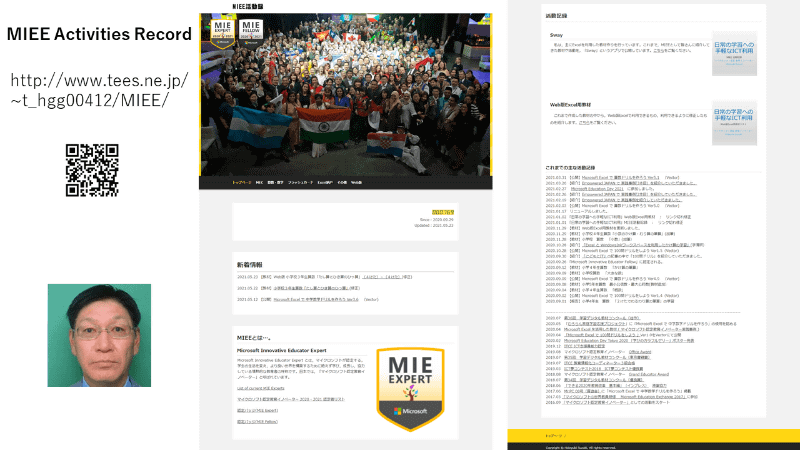鈴木教諭の活動をまとめたホームページ